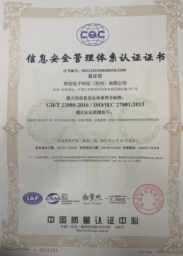 通過ISO 27001認證