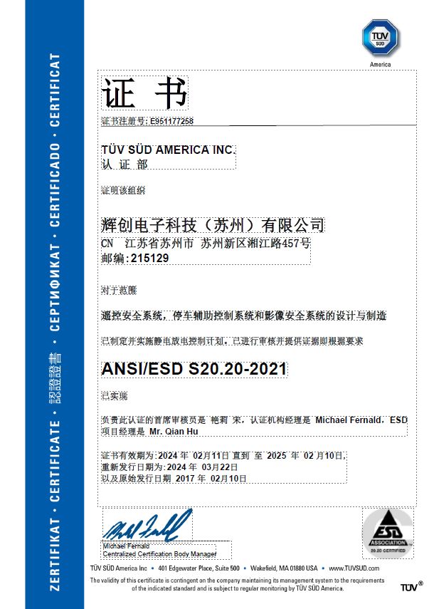 通過ANSI ESD Sa20.20認證